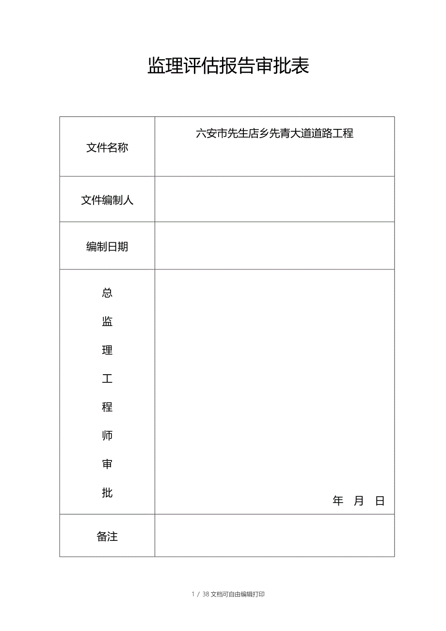 大道道路工程监理评估报告_第2页