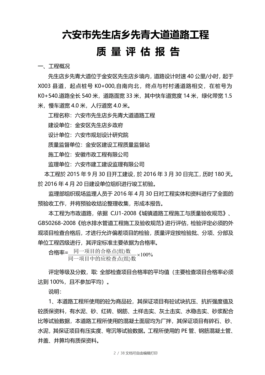 大道道路工程监理评估报告_第3页