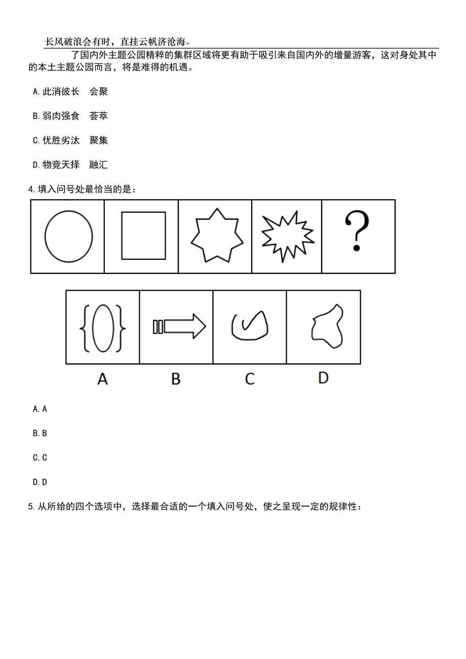 2023年06月浙江台州市生态环境局黄岩分局公开招聘笔试题库含答案详解_第2页