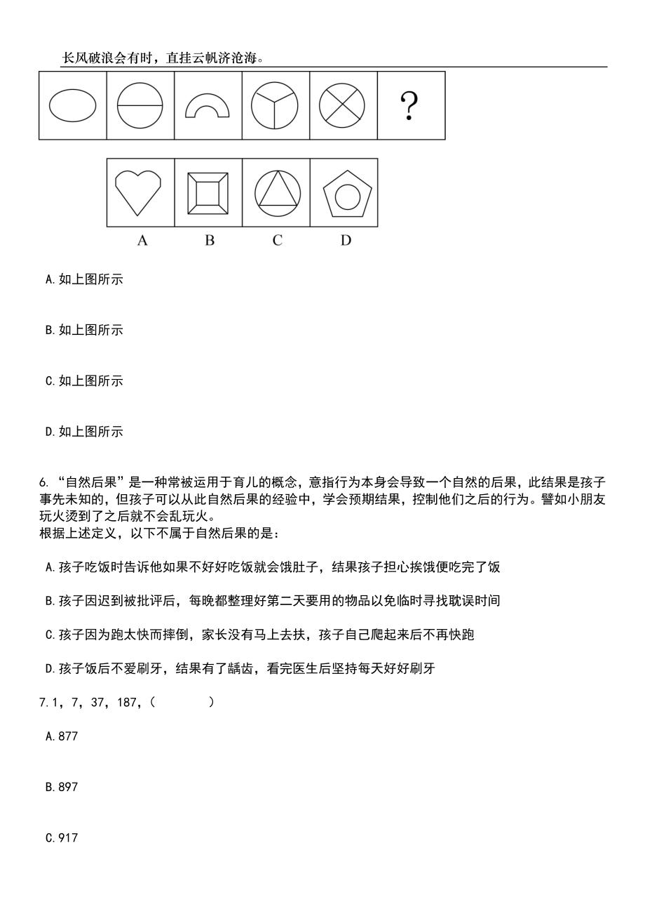 2023年06月浙江台州市生态环境局黄岩分局公开招聘笔试题库含答案详解_第3页