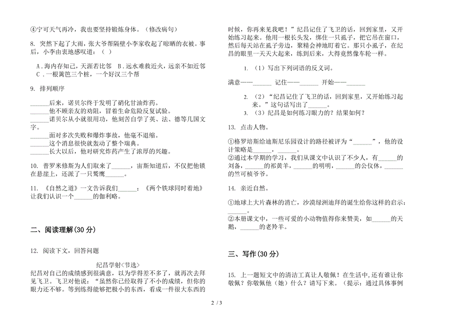 苏教版四年级下学期综合复习语文期末试卷.docx_第2页