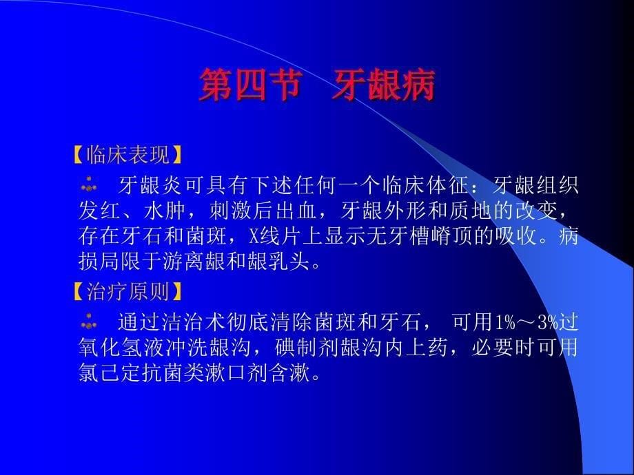 最新卫生教学三基培训牙周组织疾病PPT文档_第5页