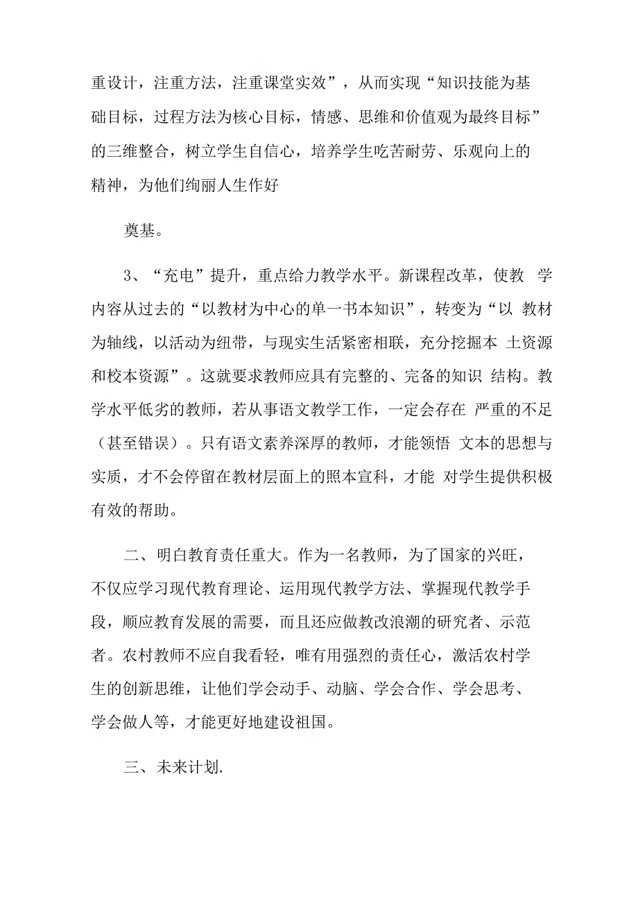 2022教师培训总结5篇3_第2页