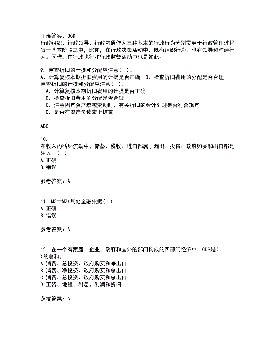 南开大学21秋《管理者宏观经济学》在线作业一答案参考74_第3页