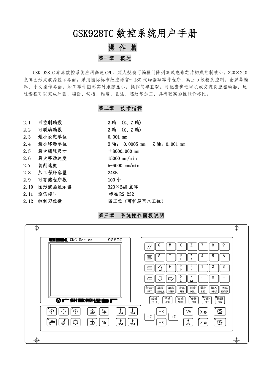 广数_GSK928TC数控系统_使用手册_第1页