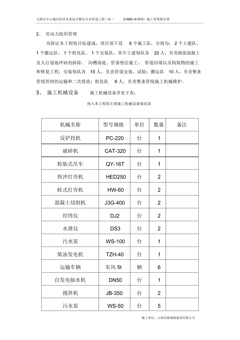 三标施工管理报告(玉溪).介绍_第4页