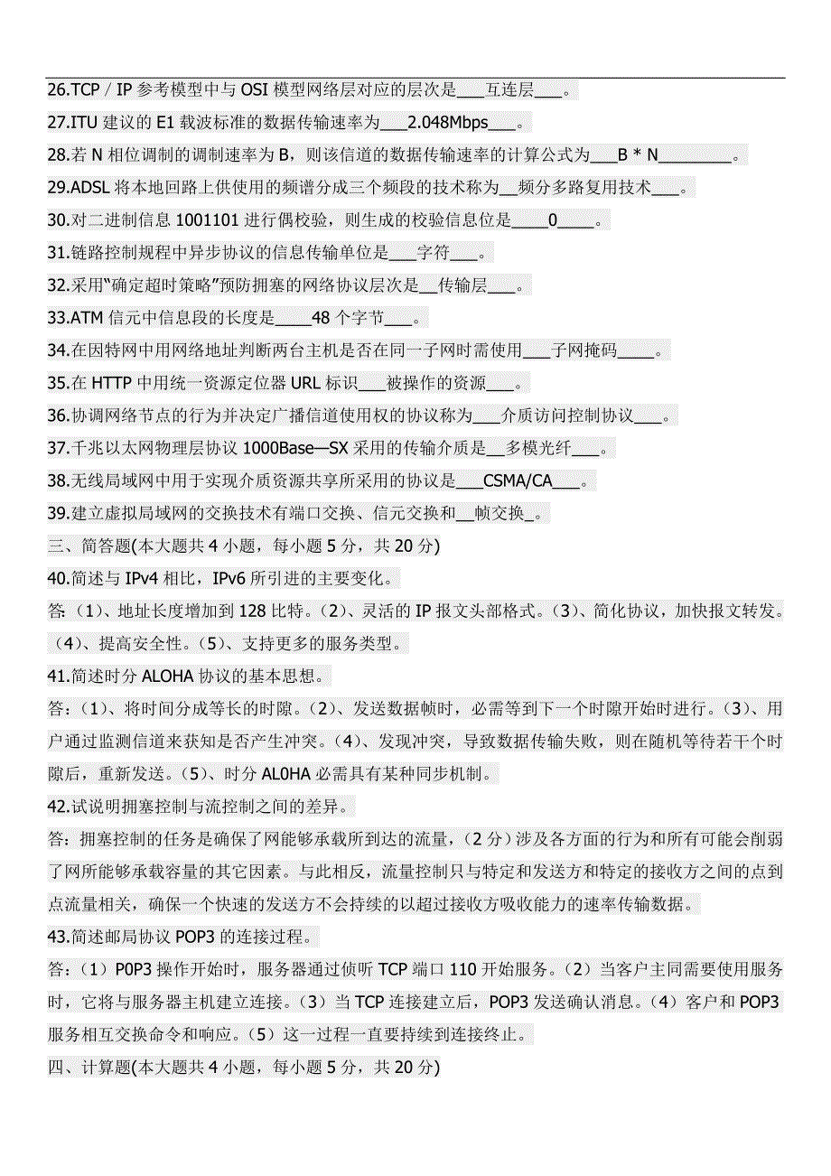 全国自学考试计算机网络技术试题及答案.doc_第3页