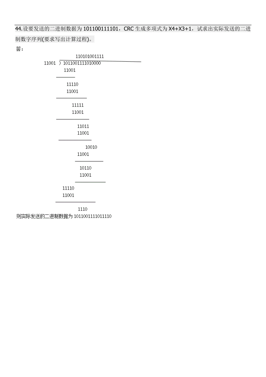 全国自学考试计算机网络技术试题及答案.doc_第4页