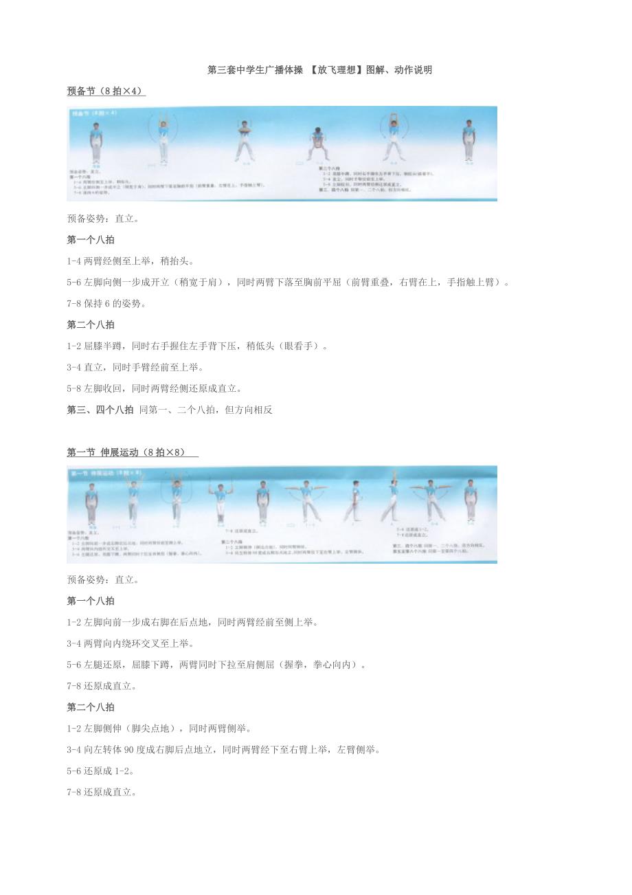 第三套中学生广播体操_【放飞理想】图解、动作说明_第1页