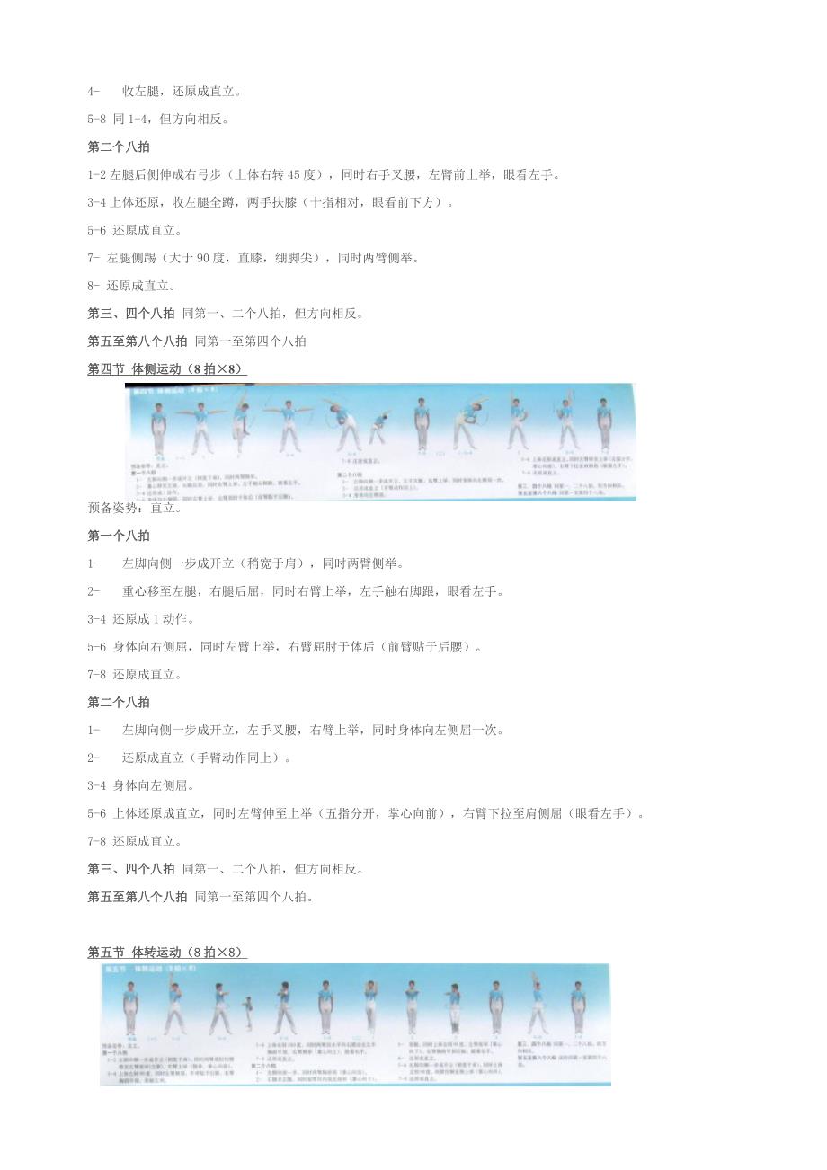 第三套中学生广播体操_【放飞理想】图解、动作说明_第3页