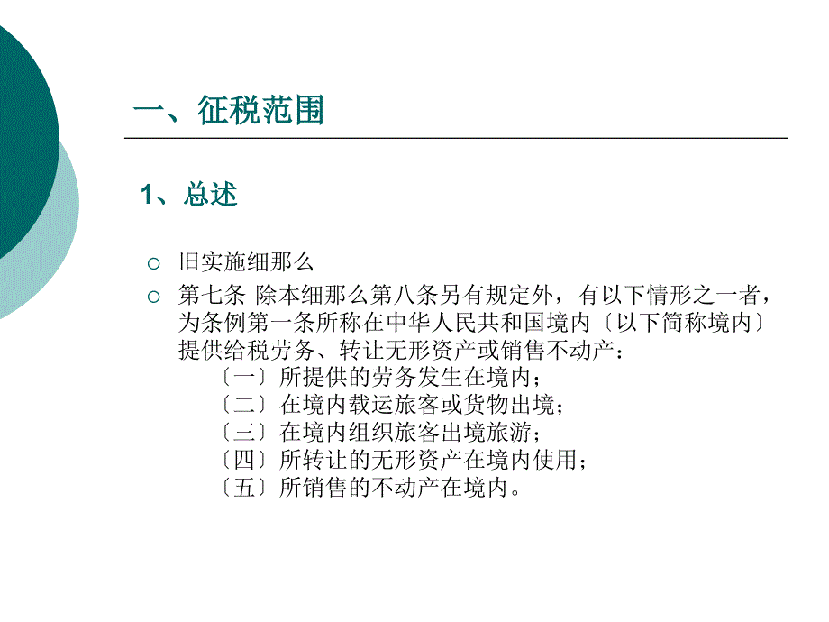 新旧营业税细则对照_第2页