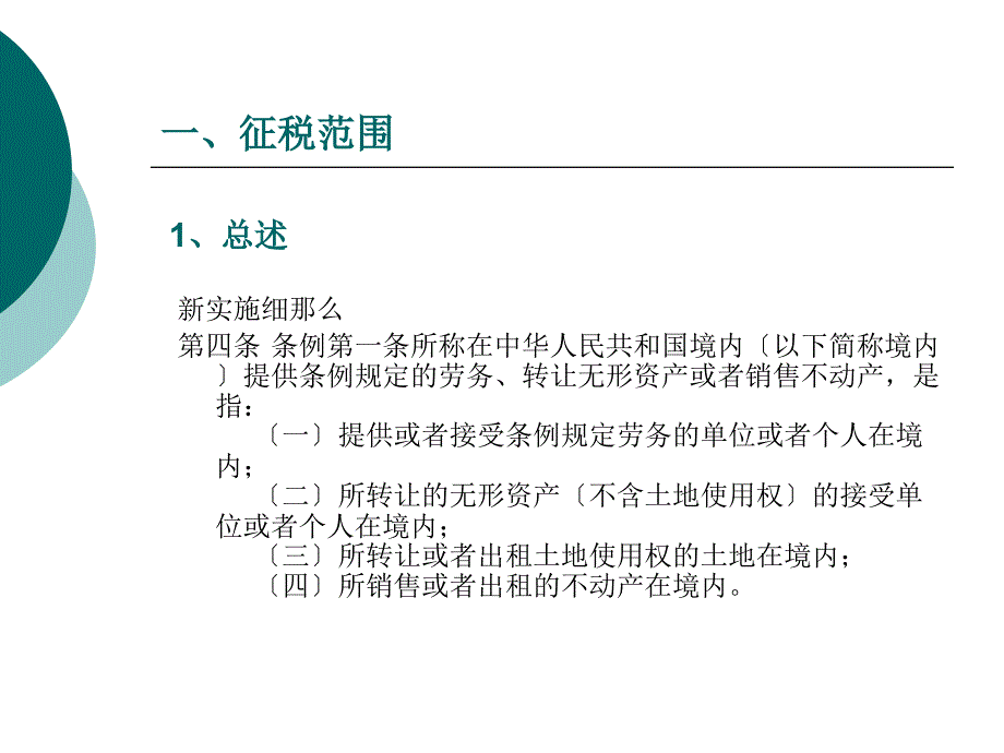 新旧营业税细则对照_第3页