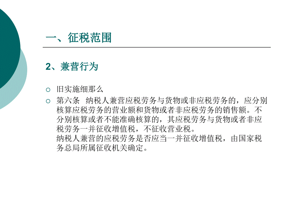 新旧营业税细则对照_第4页