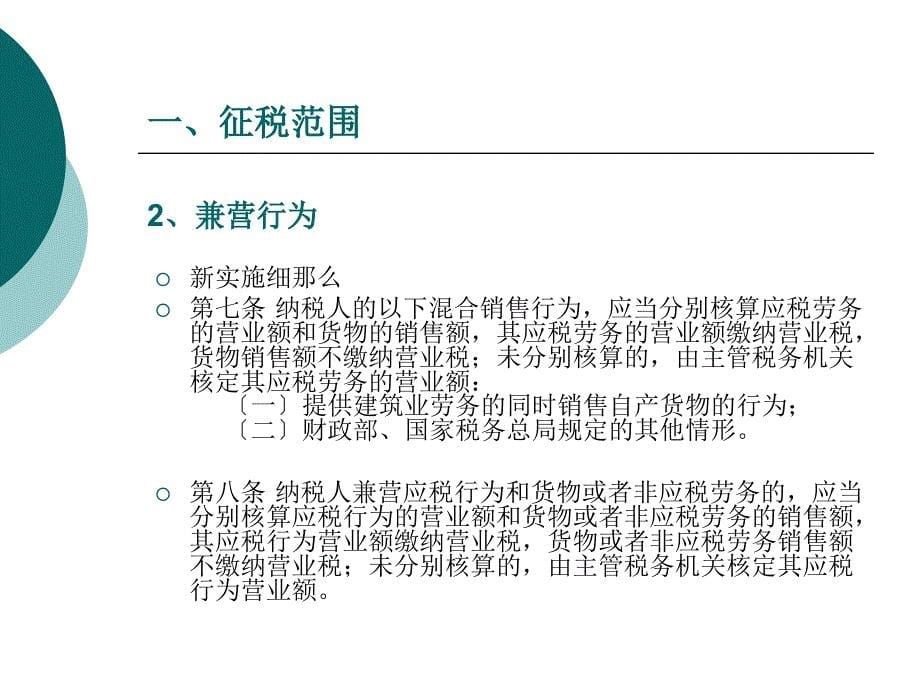 新旧营业税细则对照_第5页