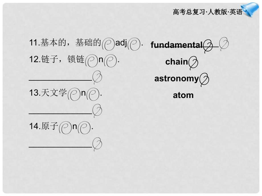 高考英语一轮复习 Unit4 Astronomythe science ofthe stars课件 新人教版必修3_第4页