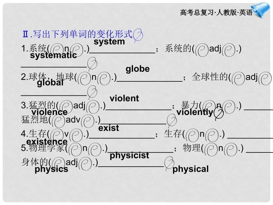 高考英语一轮复习 Unit4 Astronomythe science ofthe stars课件 新人教版必修3_第5页