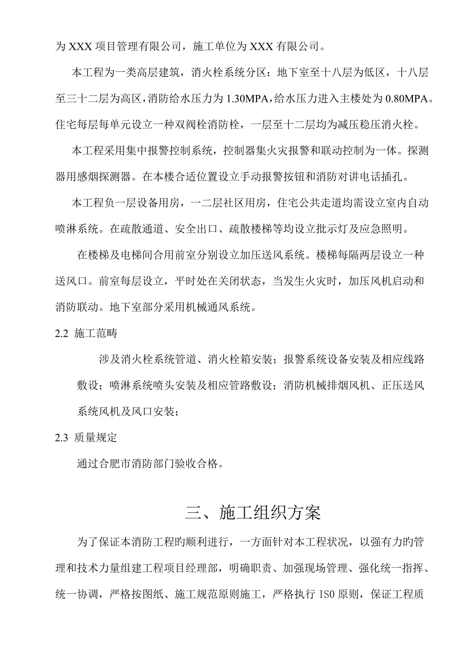 广场消防关键工程专项综合施工专题方案_第4页