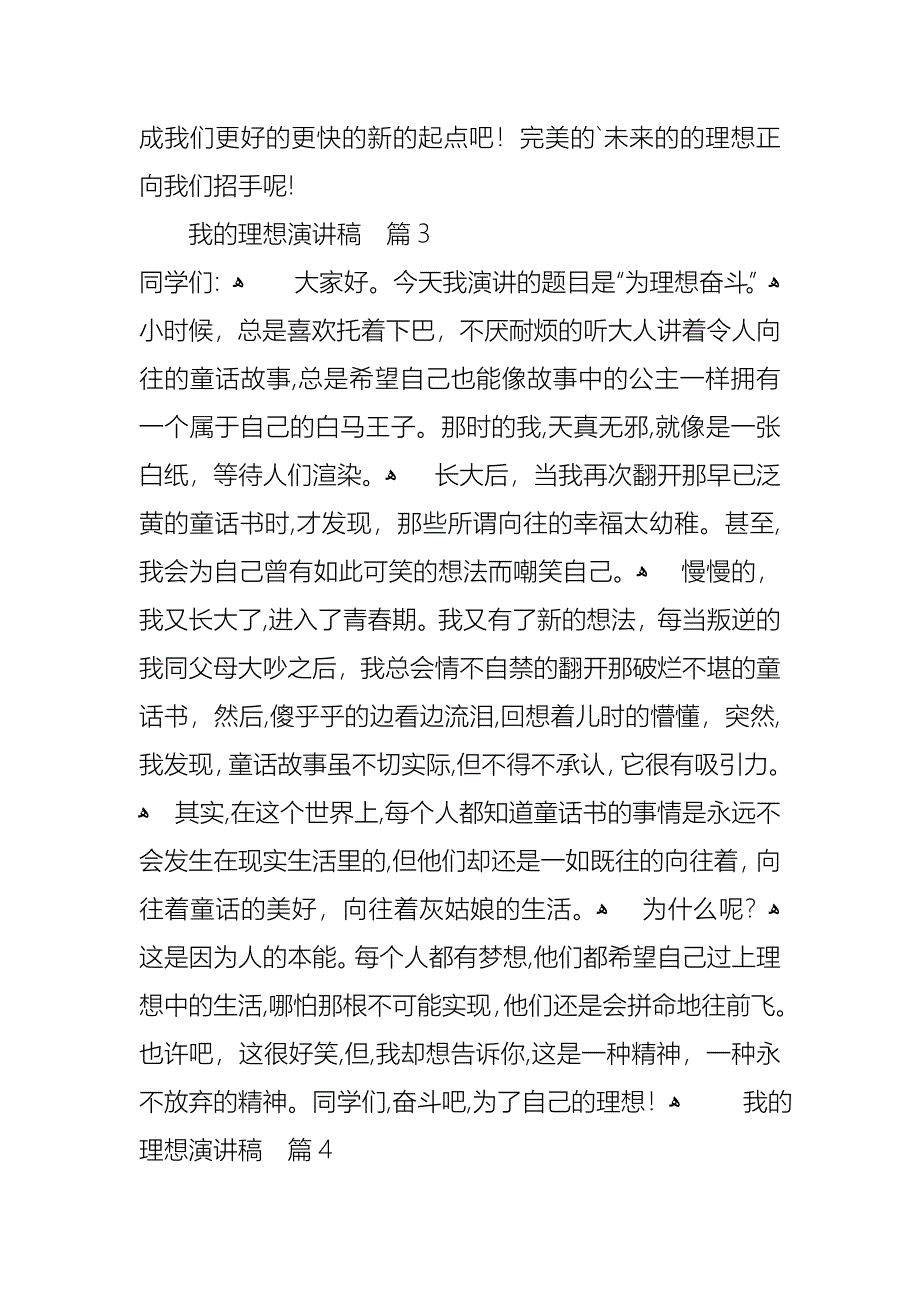 我的理想演讲稿模板汇总7篇_第3页