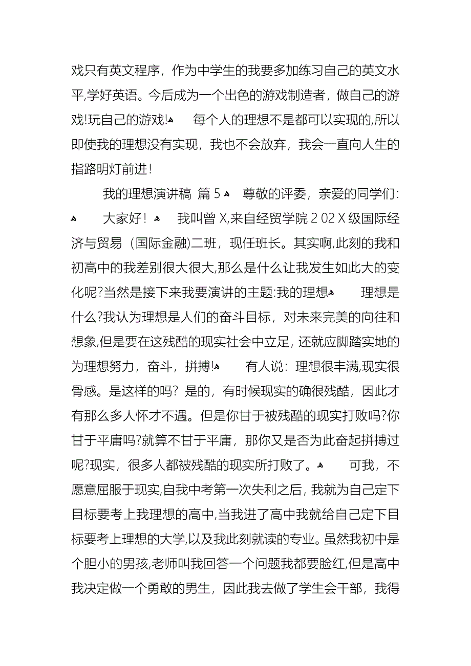 我的理想演讲稿模板汇总7篇_第5页