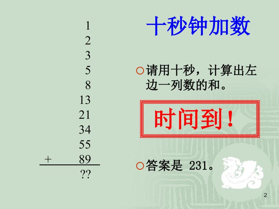 《斐波那契数列》.ppt_第2页