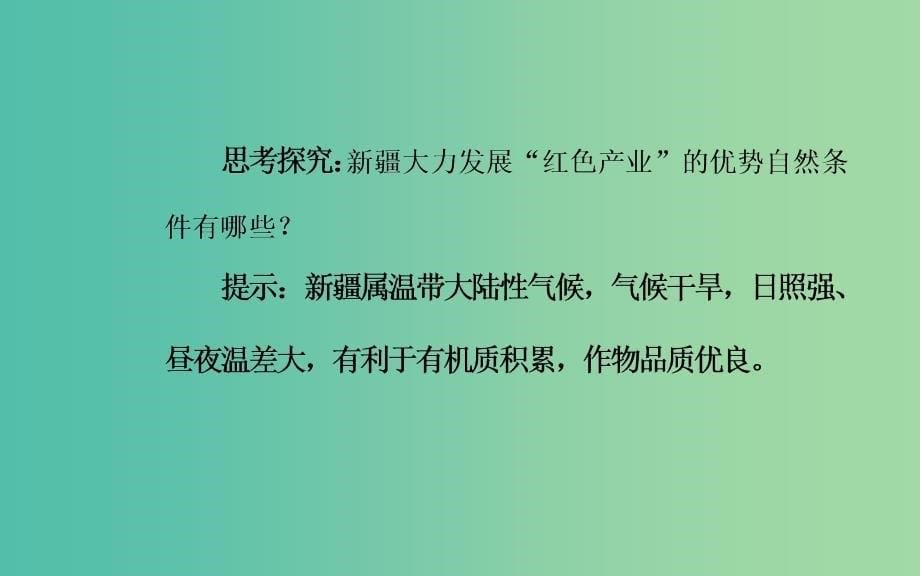 2019春高中地理第三章生产活动与地域联系第一节农业区位因素与地域类型课件中图版必修2 .ppt_第5页