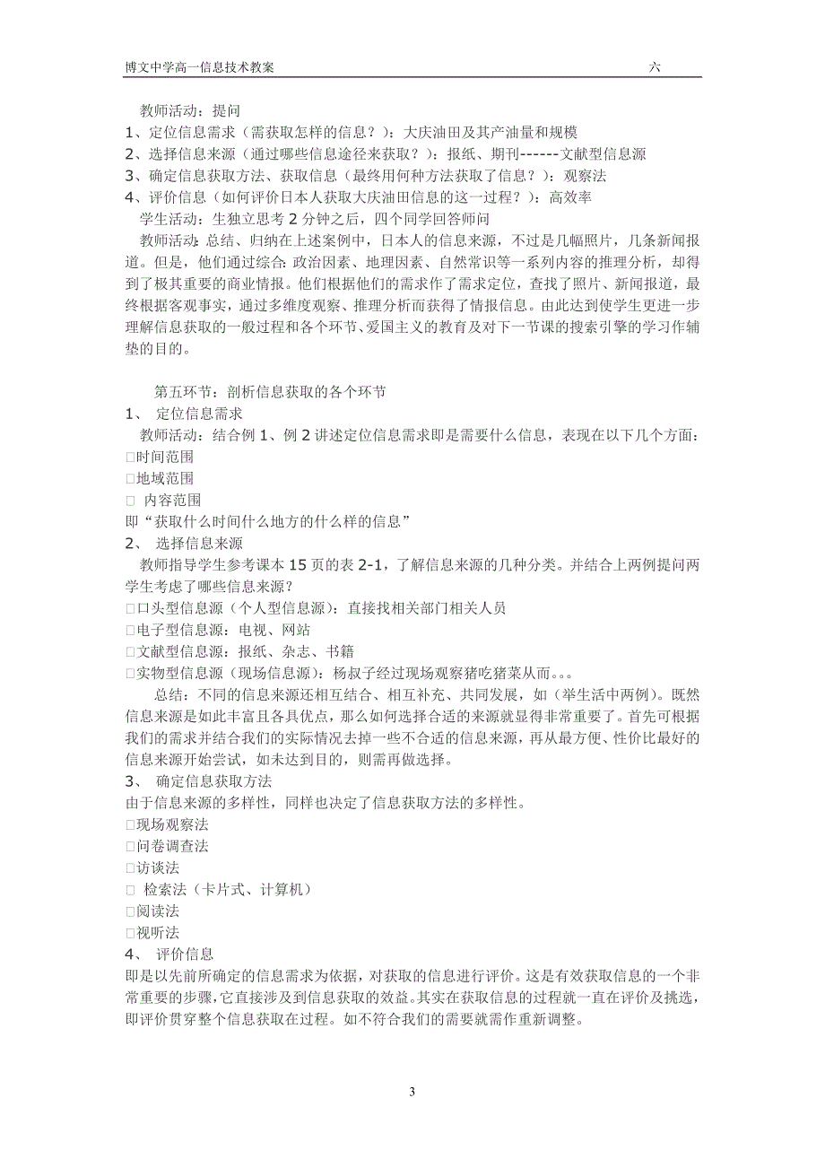 教科版信息技术教案第二章　第一节　信息获取的一般过程.doc_第3页