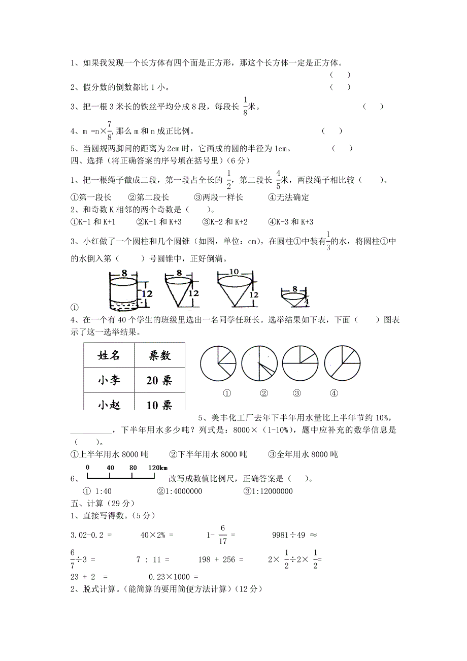 人教版六年级数学小升初综合素质测试卷四_第2页