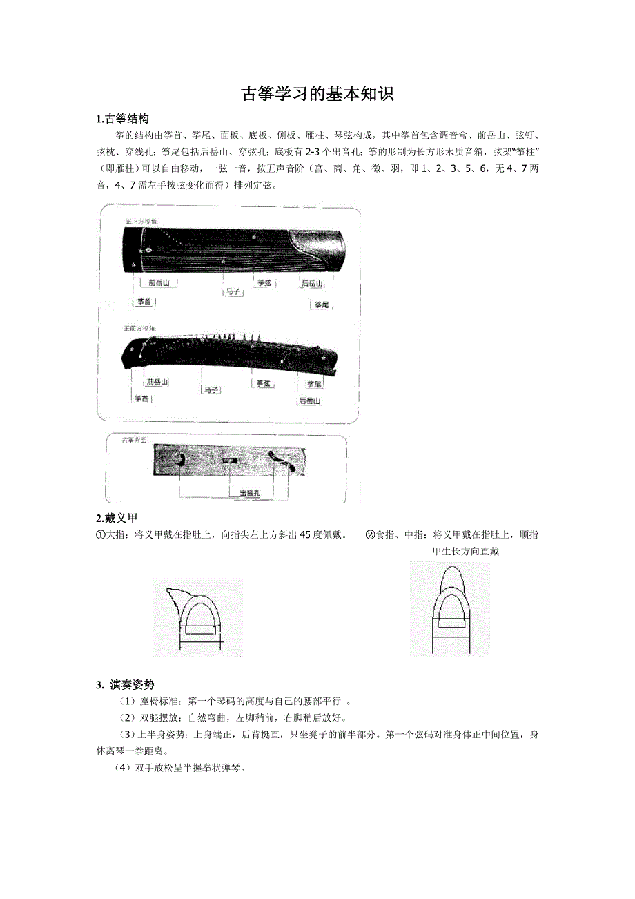 学习古筝的基础知识_第1页