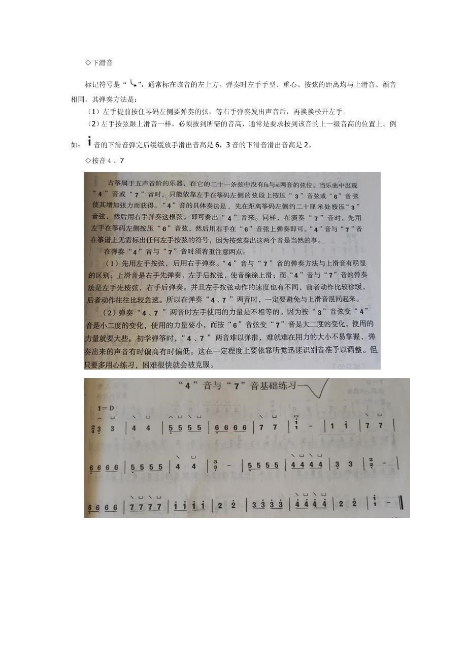 学习古筝的基础知识_第5页