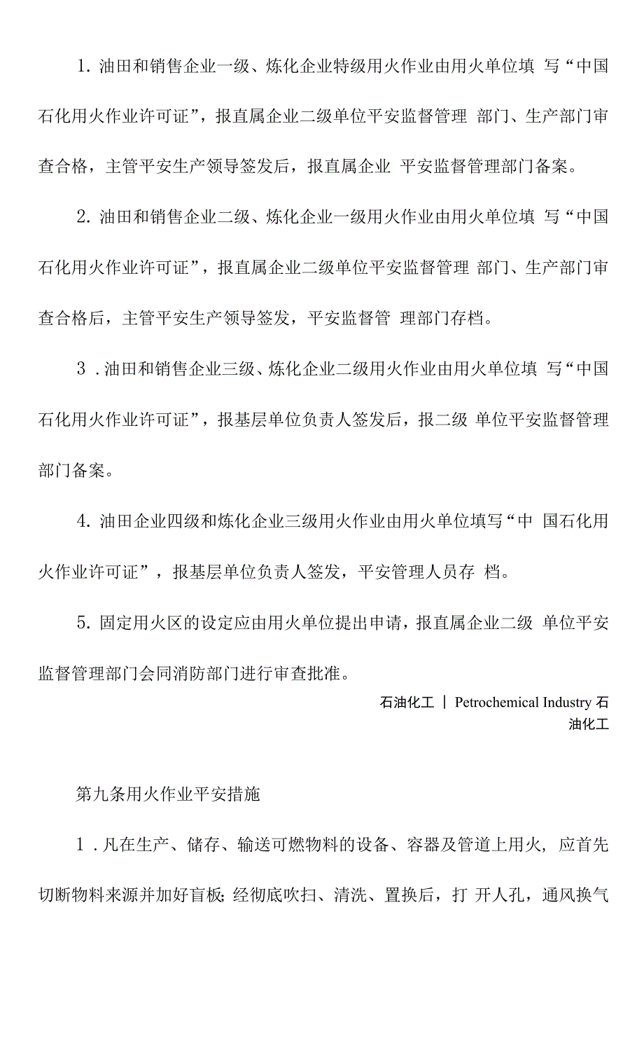 大庆石化用火作业安全管理规定(新版).docx_第3页