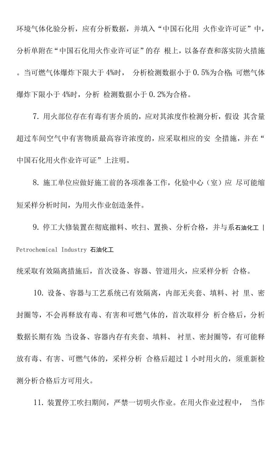 大庆石化用火作业安全管理规定(新版).docx_第5页