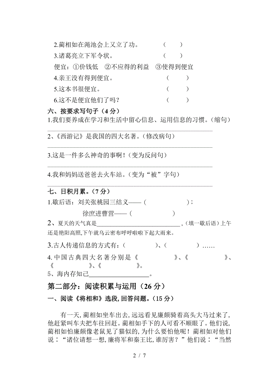 五年级下册语文五六单元测试卷.doc_第2页