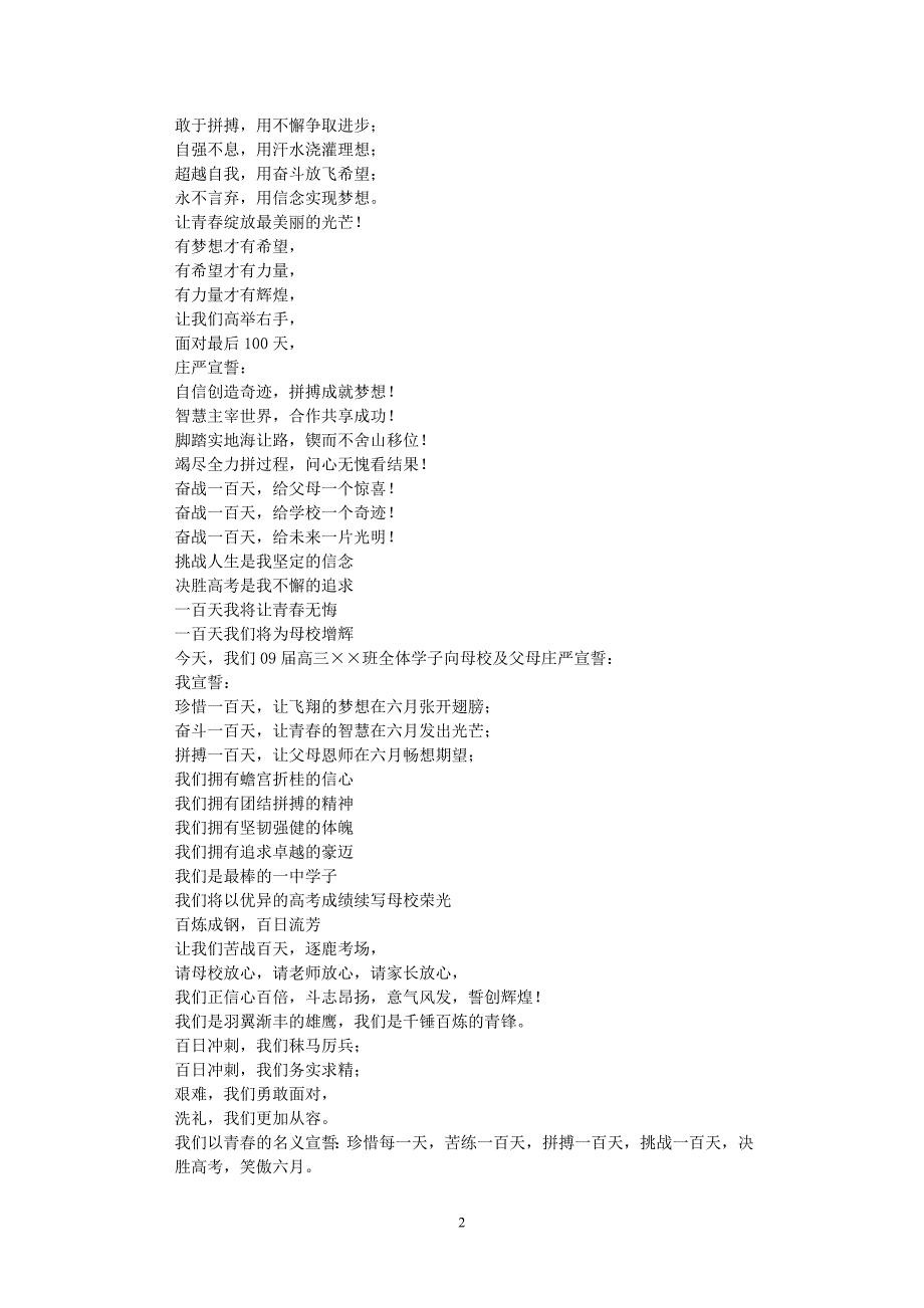 高三百日誓师大会誓词集锦1_第2页