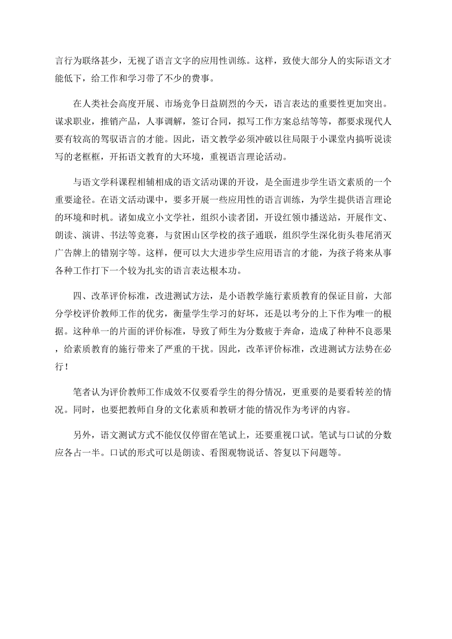 对小语教学实施素质教育的几点认识_第3页