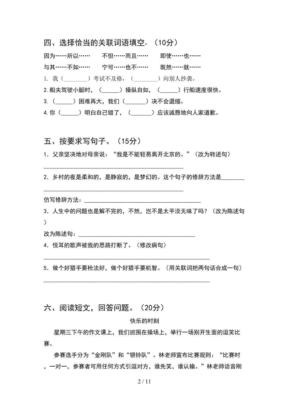 小学六年级语文下册期末达标试卷(2套).docx_第2页