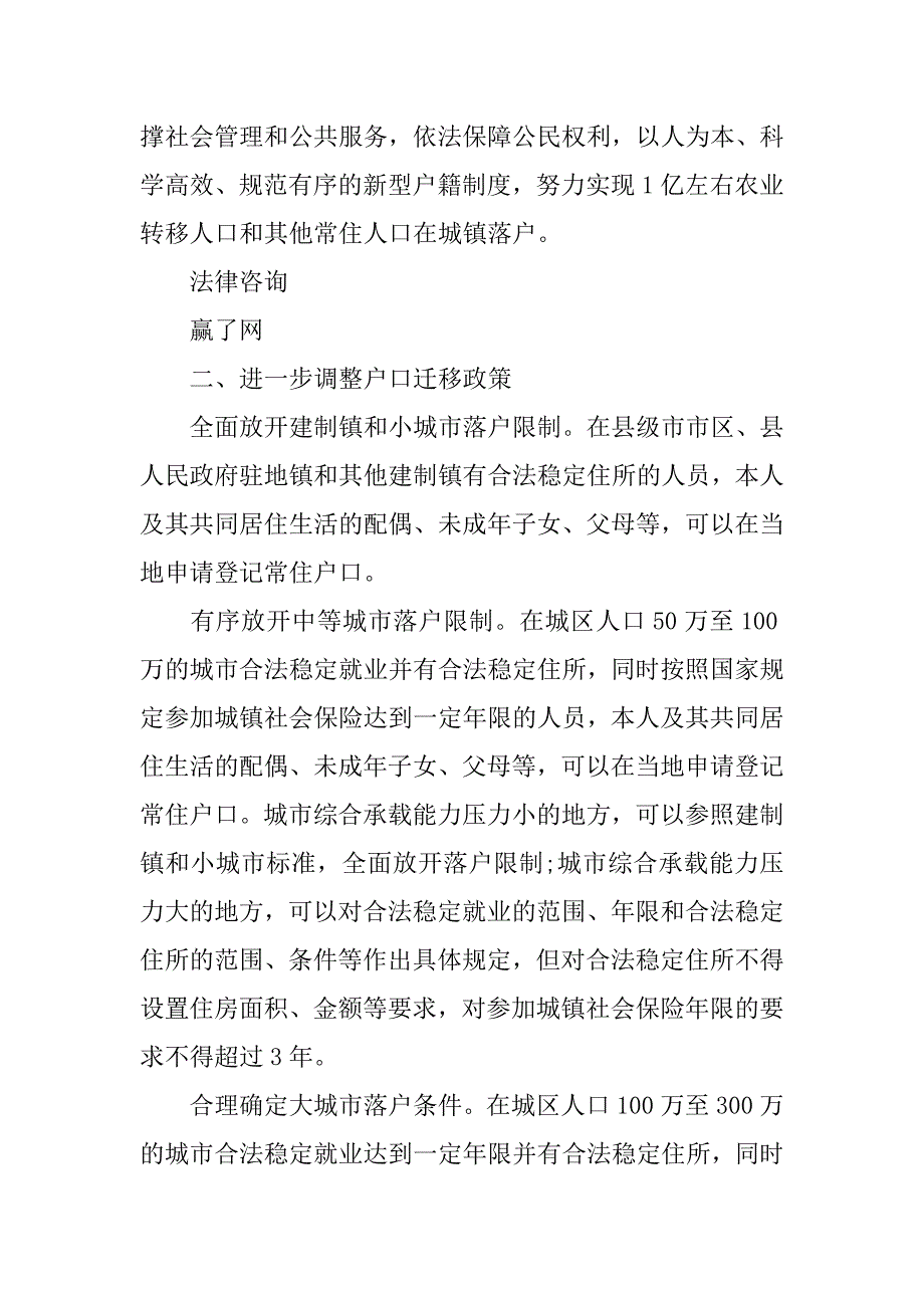 户籍制度改革3篇改革户籍制度是什么_第2页