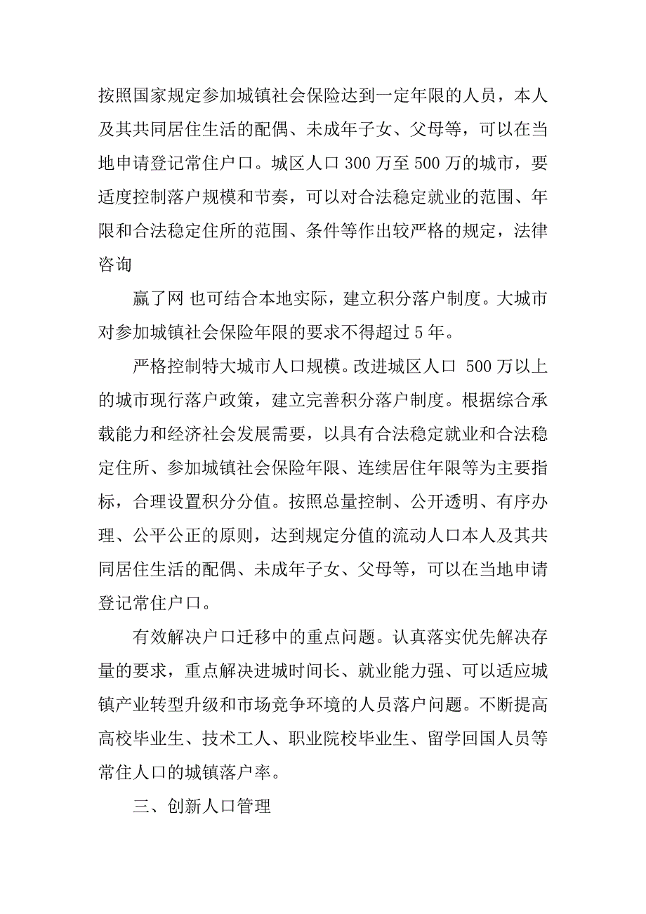 户籍制度改革3篇改革户籍制度是什么_第3页