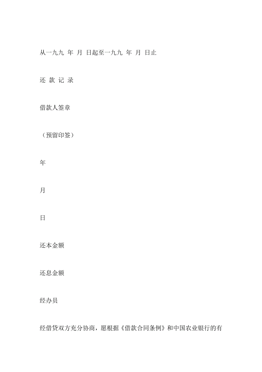 金融合同农户借款合同代放款凭证_第2页