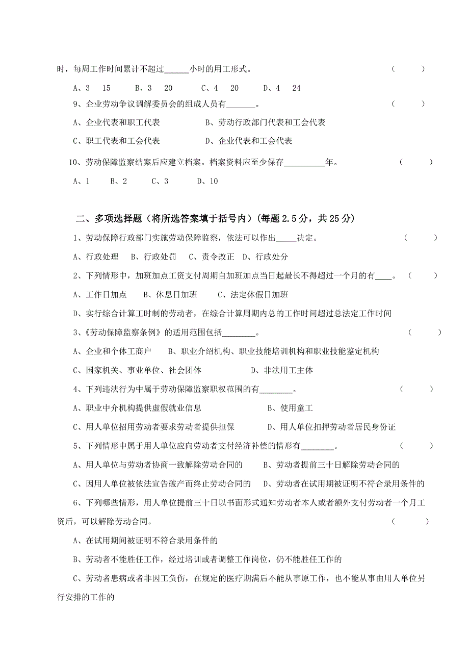 全省劳动保障监察员发证培训班摸底考试卷A_第2页