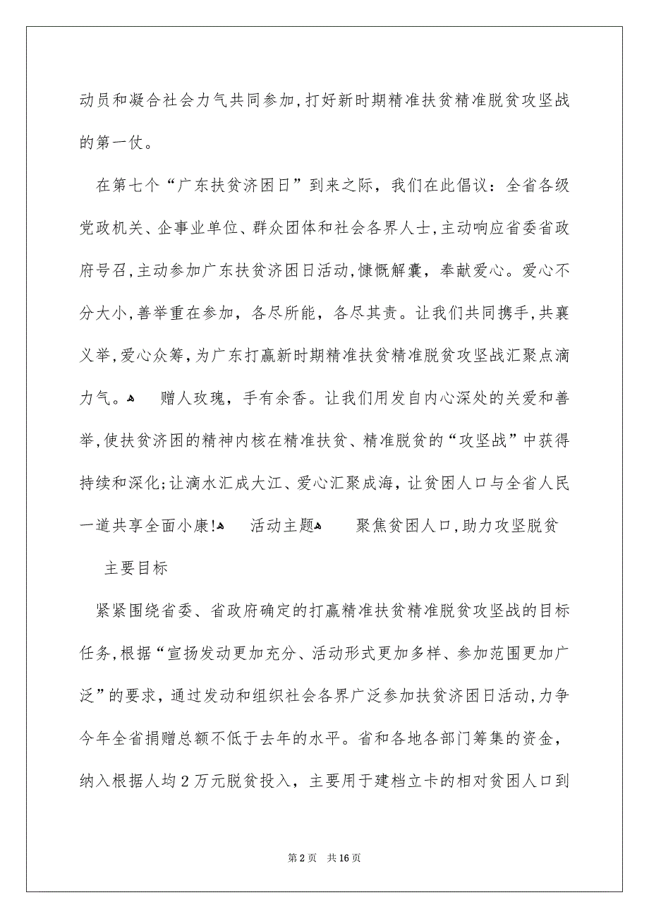 扶贫济困日倡议书_第2页