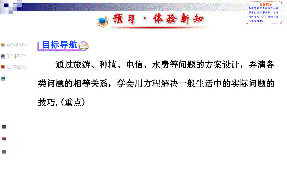 初中数学学案配套课件：3.4实际问题与一元一次方程第3课时人教版七年级上_第2页