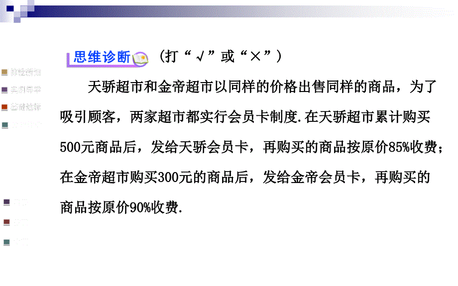 初中数学学案配套课件：3.4实际问题与一元一次方程第3课时人教版七年级上_第4页