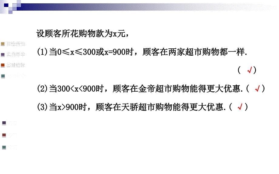 初中数学学案配套课件：3.4实际问题与一元一次方程第3课时人教版七年级上_第5页