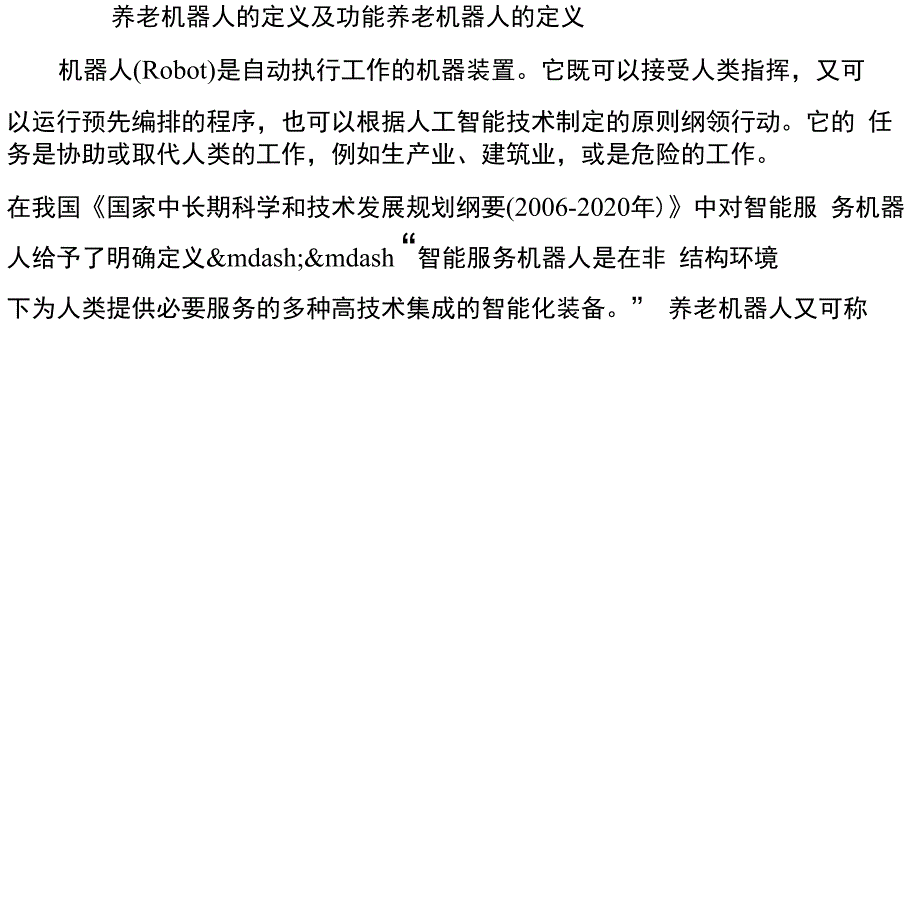 养老机器人行业_第2页