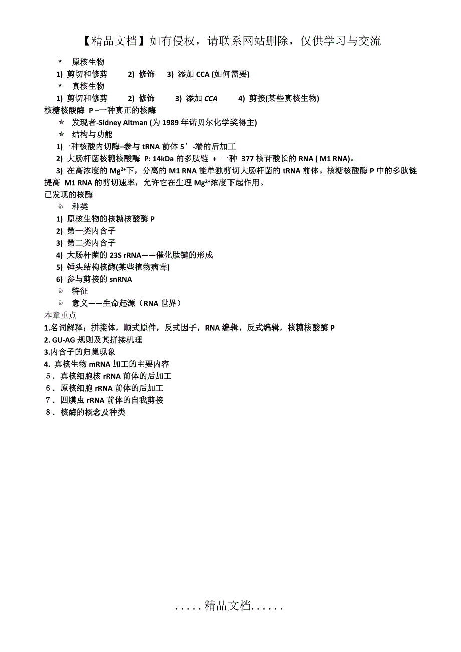 分子生物学08 RNA转录后加工_第3页