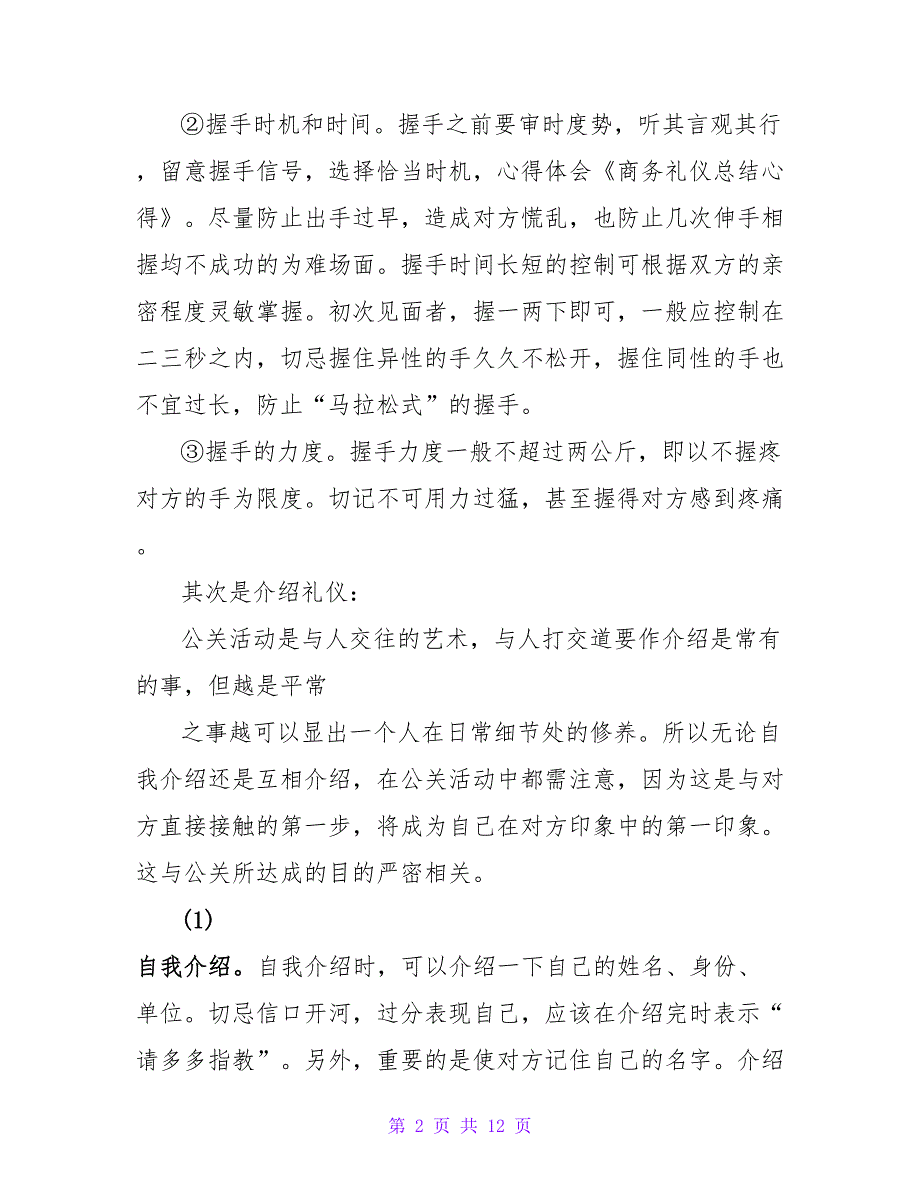 商务礼仪学习总结.doc_第2页