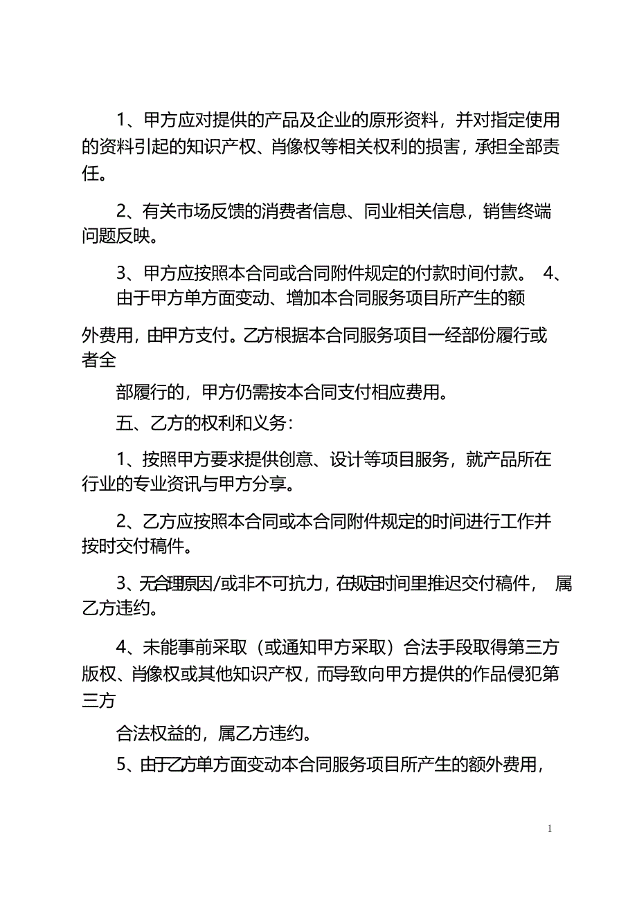 品牌设计服务合同_第2页