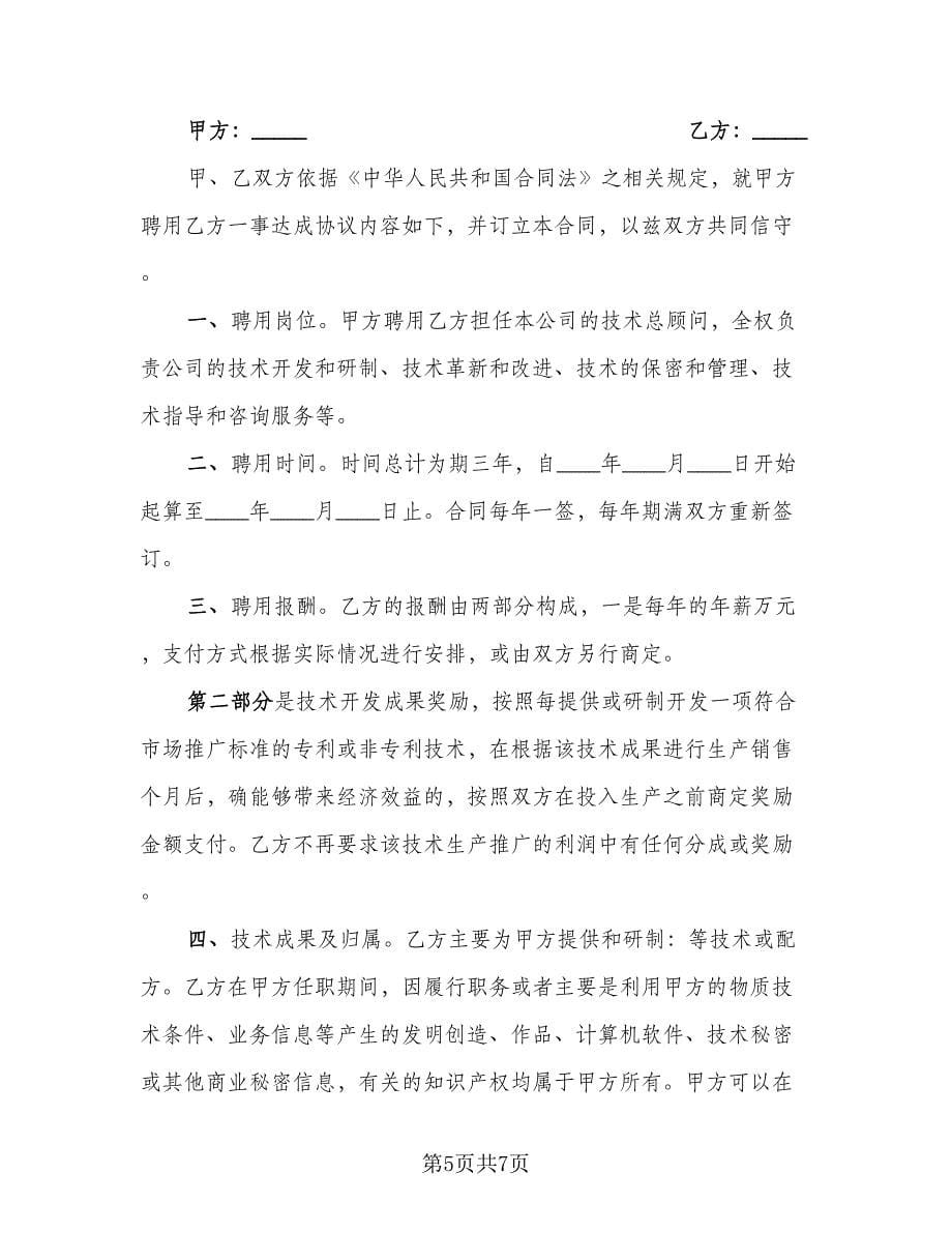 知识产权委托合同例文（三篇）.doc_第5页