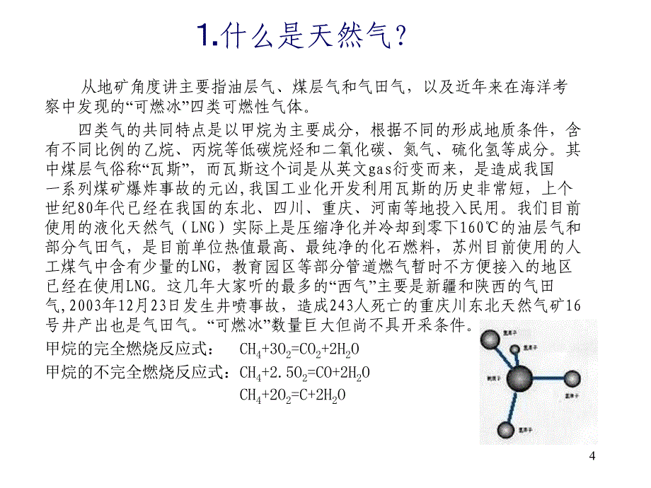 天然气相关知识20050114_第4页