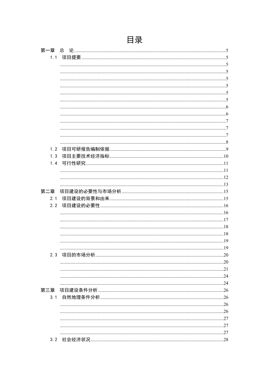 阜阳市颍东区10万亩油用牡丹种植示范基地建设项目可行性研究报告项目建议书_第2页